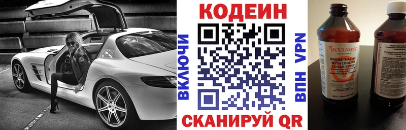 Codein напиток Lean (лин)  Бабаево 